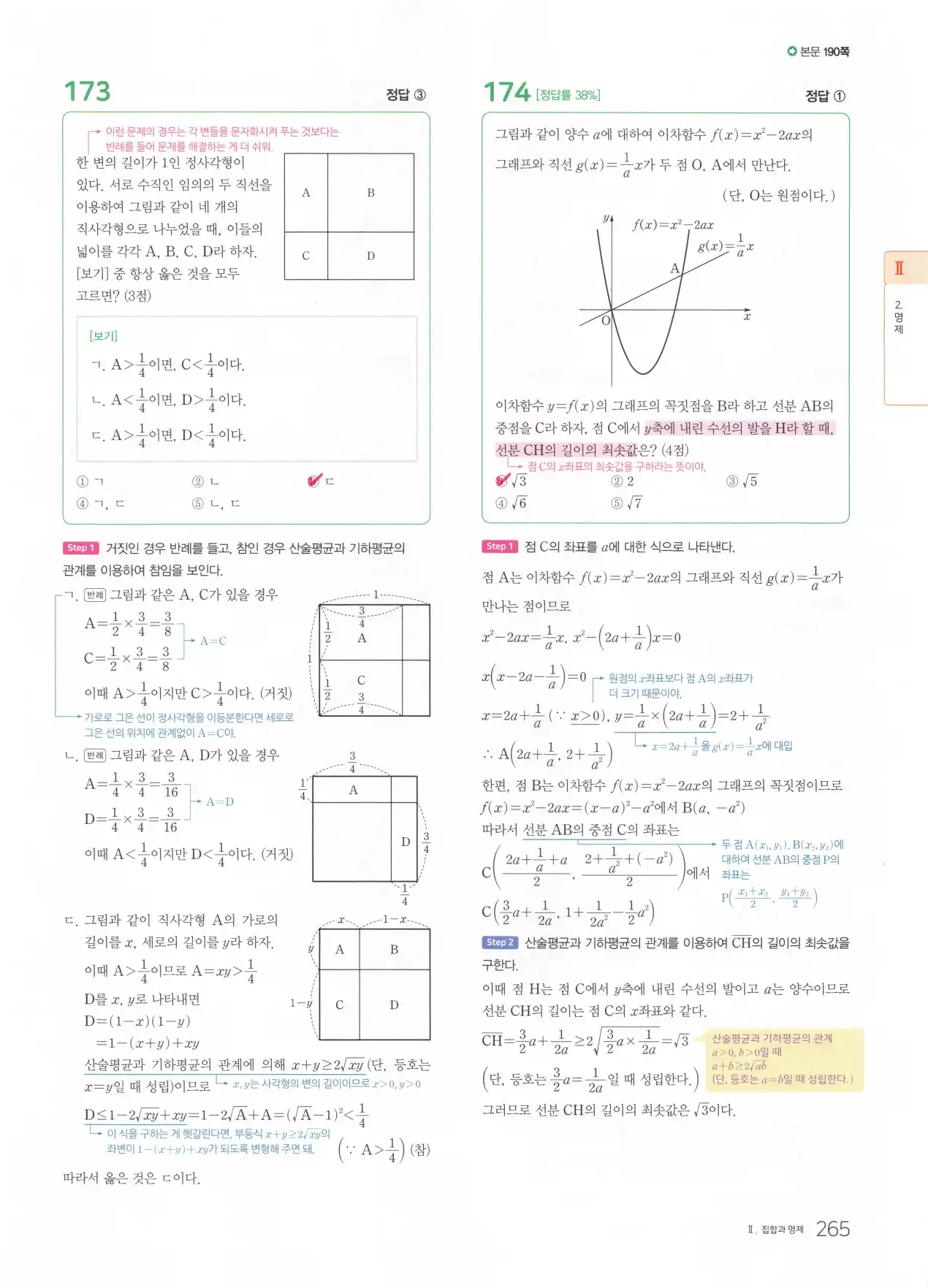 마더텅 고1 공통수학2 해설 267