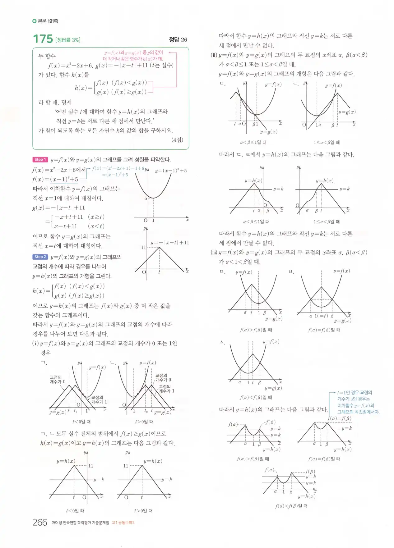 마더텅 고1 공통수학2 해설 268