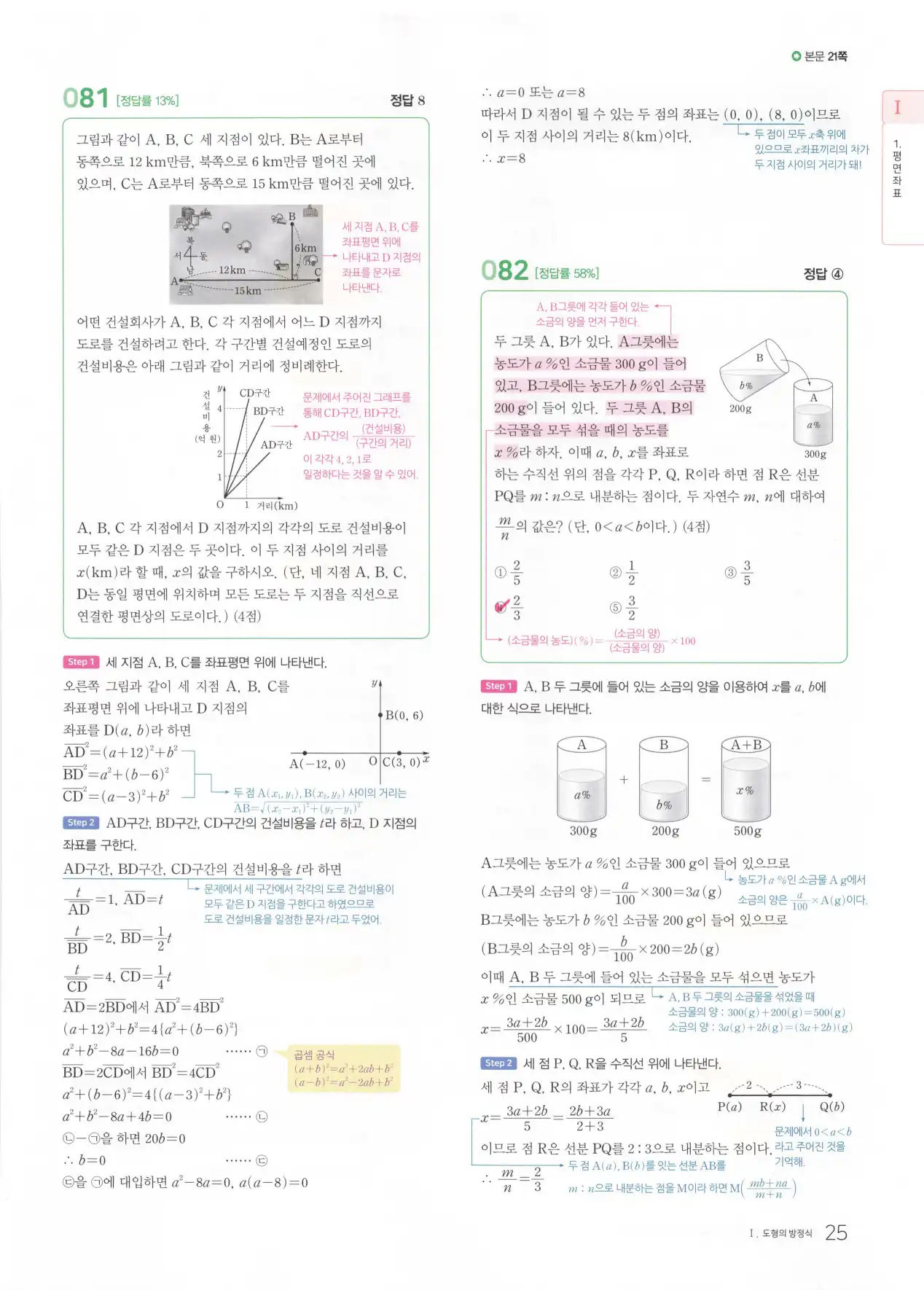 마더텅 고1 공통수학2 해설 27