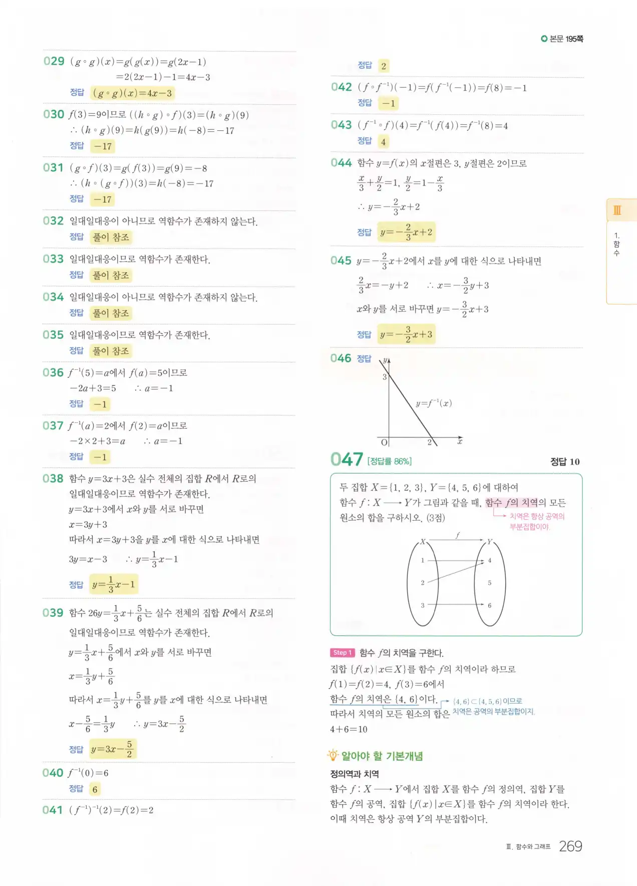 마더텅 고1 공통수학2 해설 271