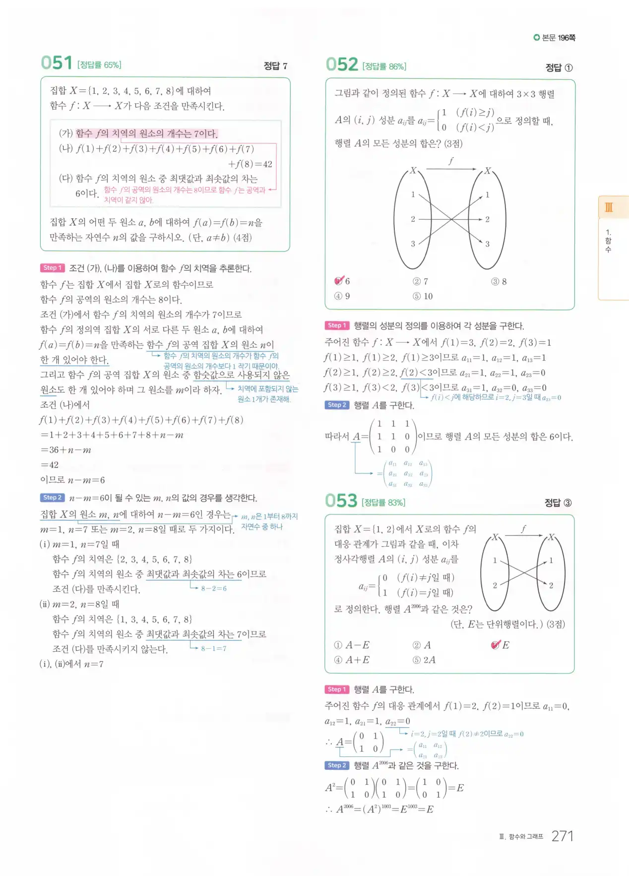 마더텅 고1 공통수학2 해설 273