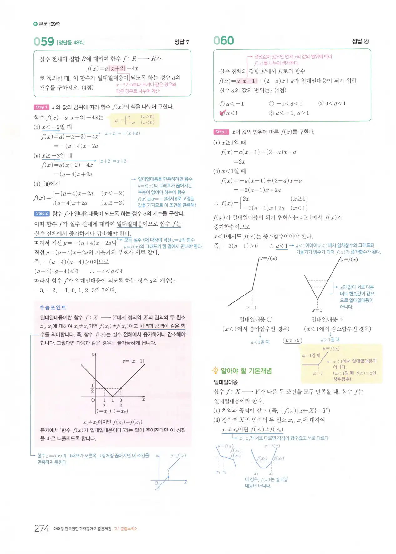 마더텅 고1 공통수학2 해설 276