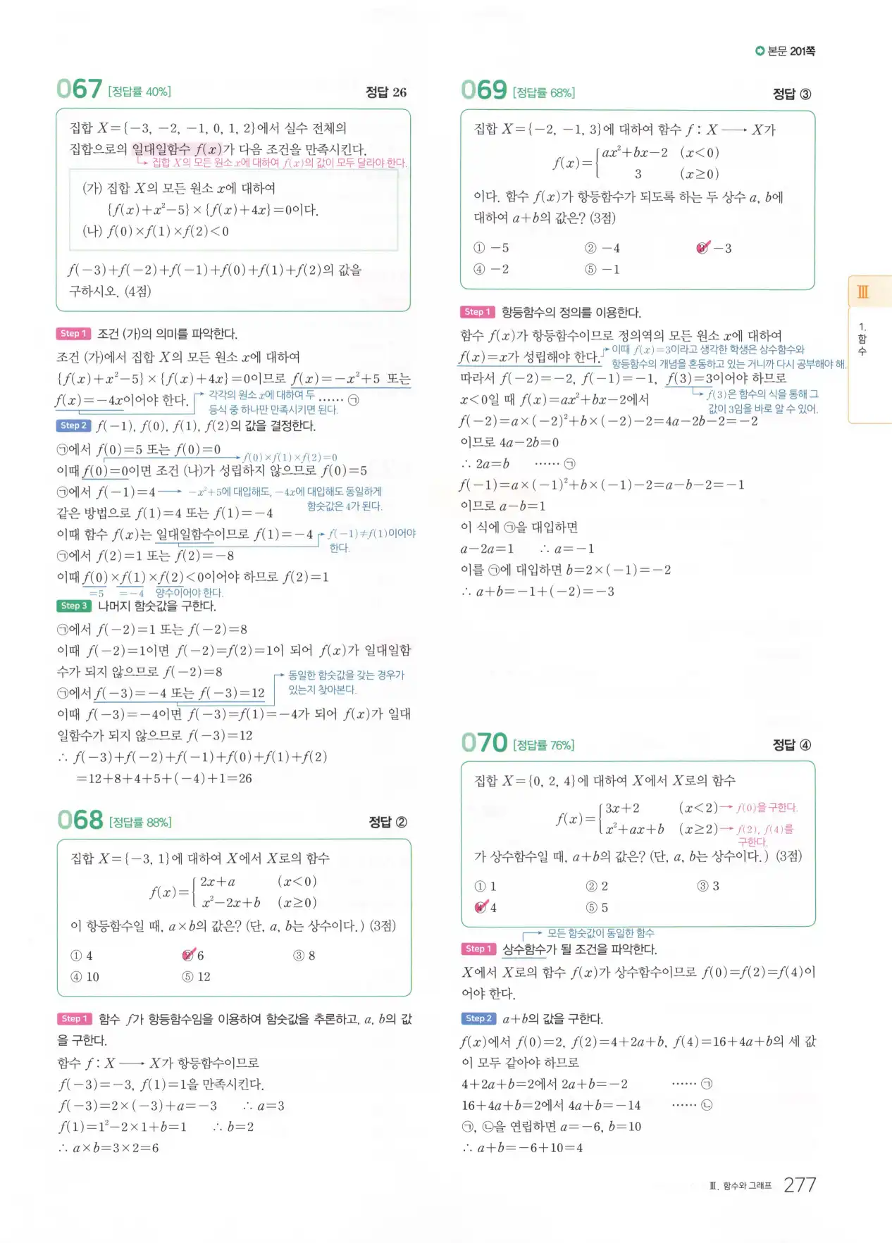 마더텅 고1 공통수학2 해설 279