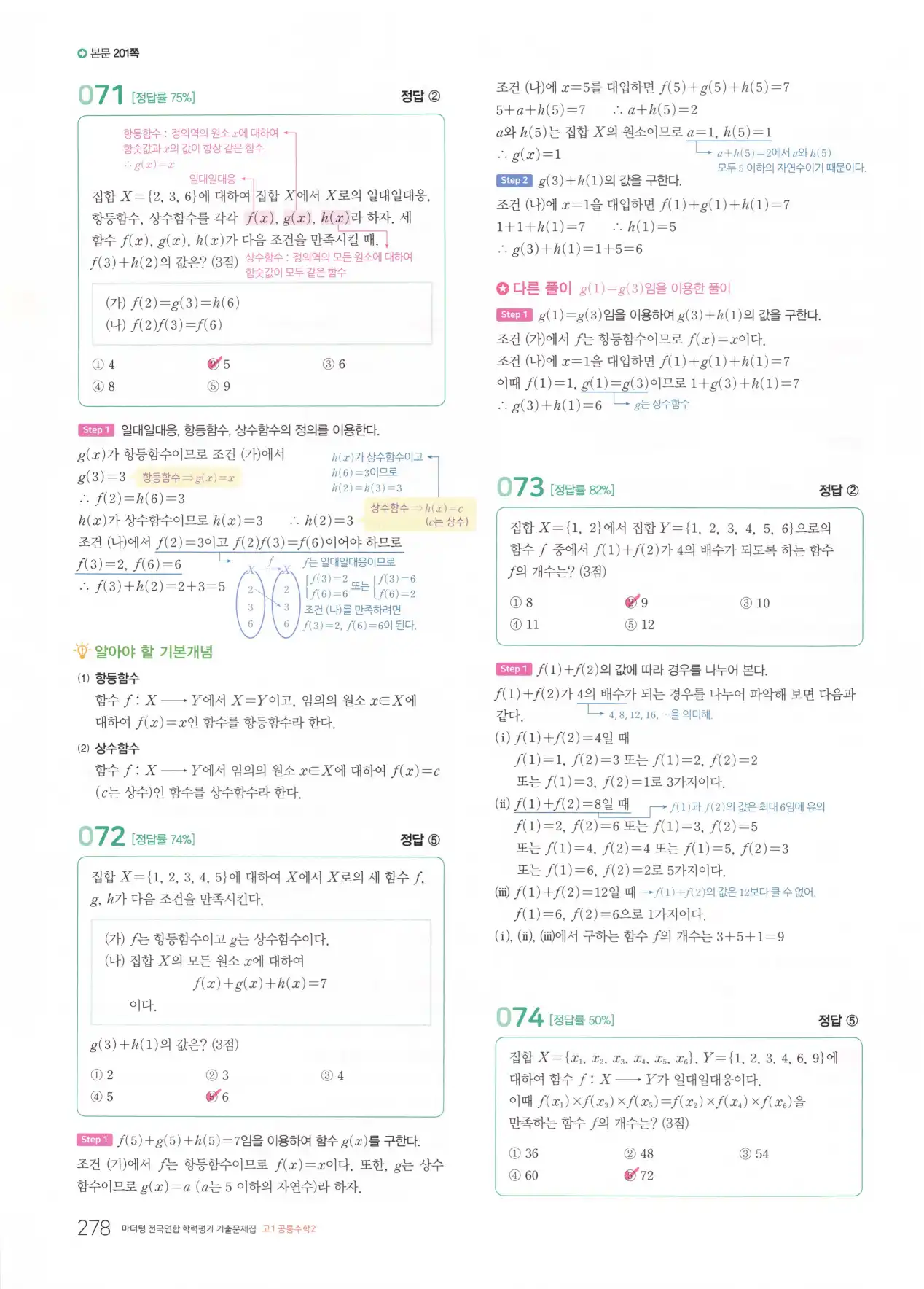 마더텅 고1 공통수학2 해설 280