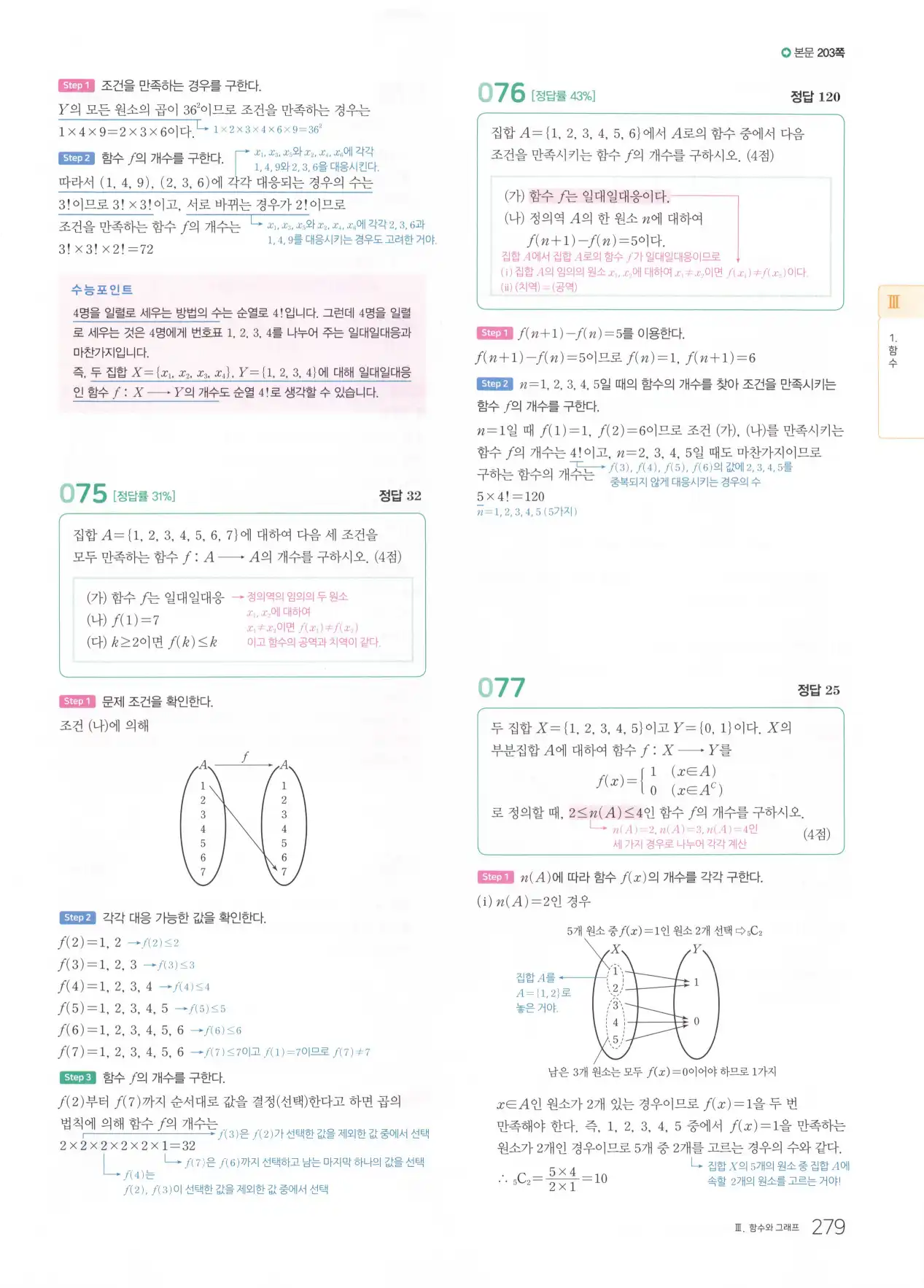 마더텅 고1 공통수학2 해설 281