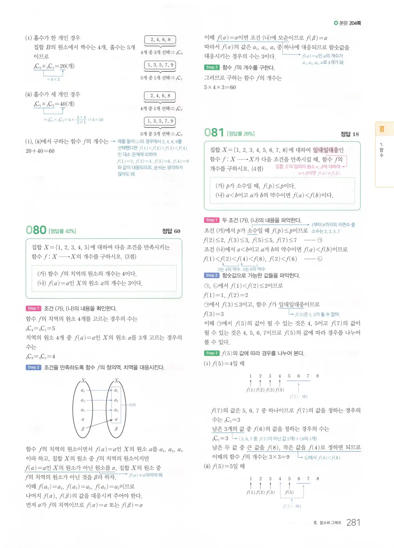 마더텅 고1 공통수학2 해설 283