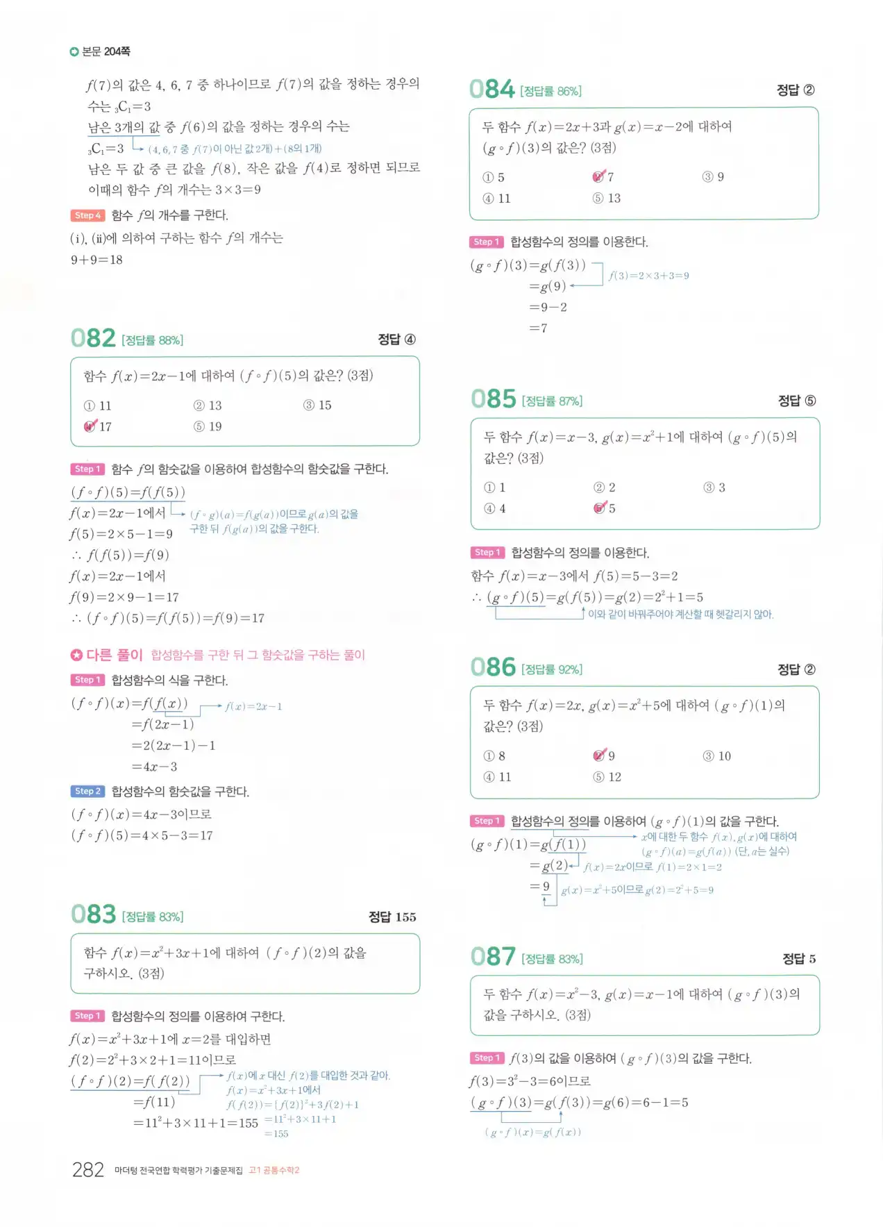 마더텅 고1 공통수학2 해설 284