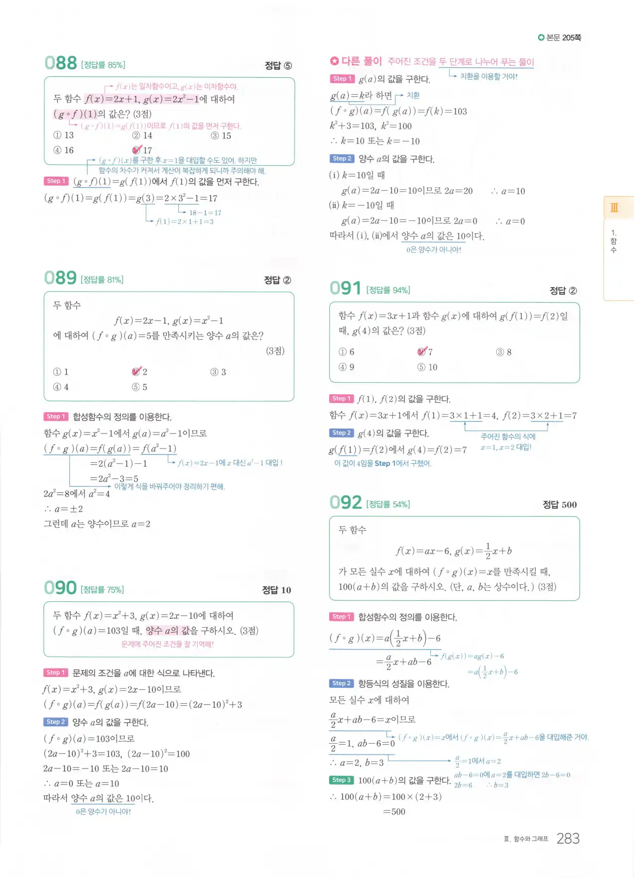 마더텅 고1 공통수학2 해설 285