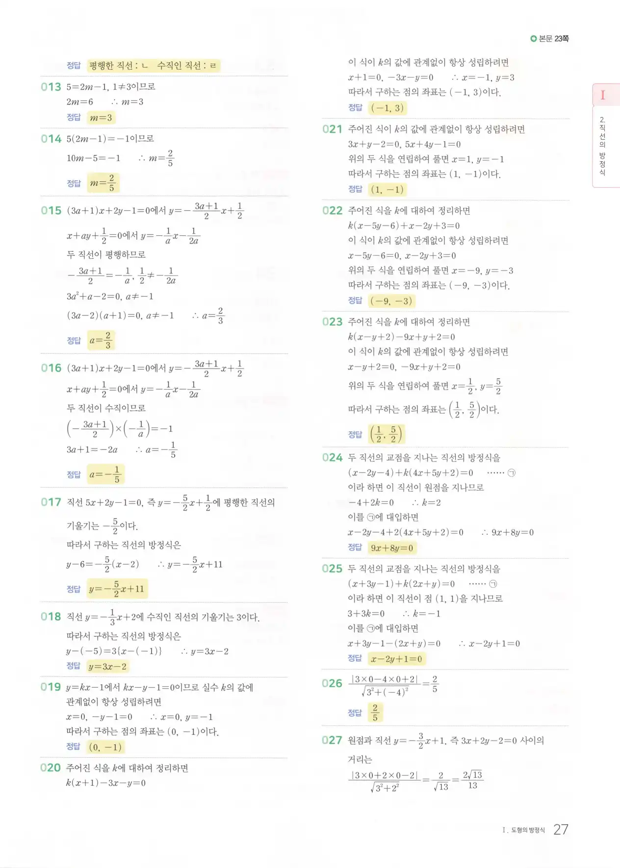 마더텅 고1 공통수학2 해설 29