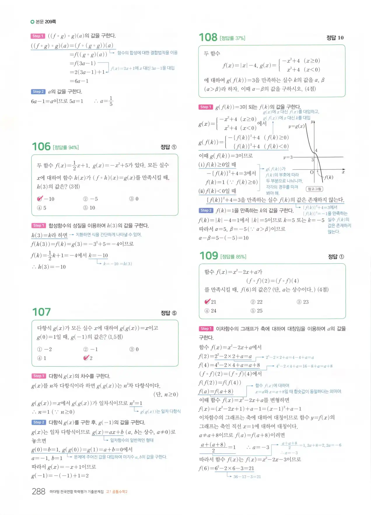 마더텅 고1 공통수학2 해설 290