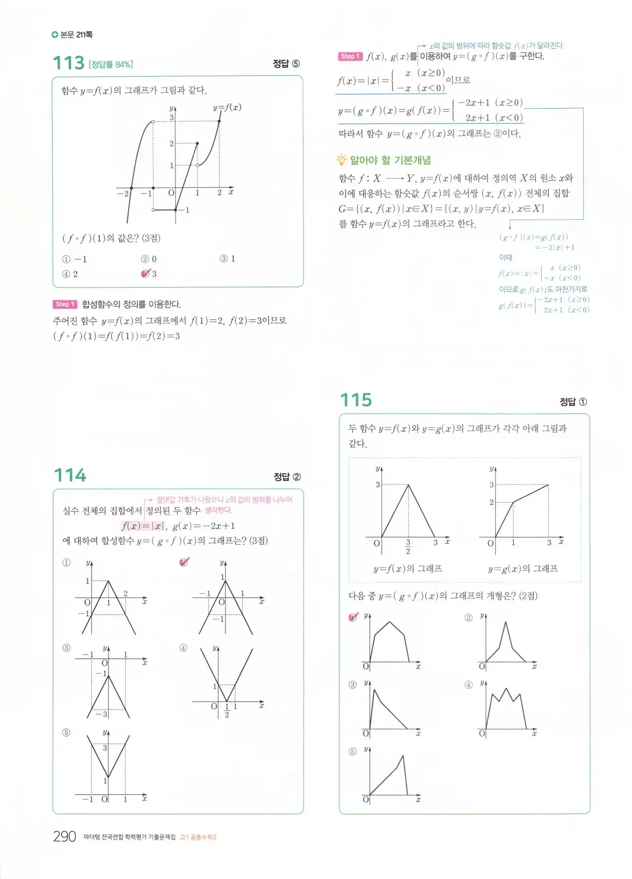 마더텅 고1 공통수학2 해설 292