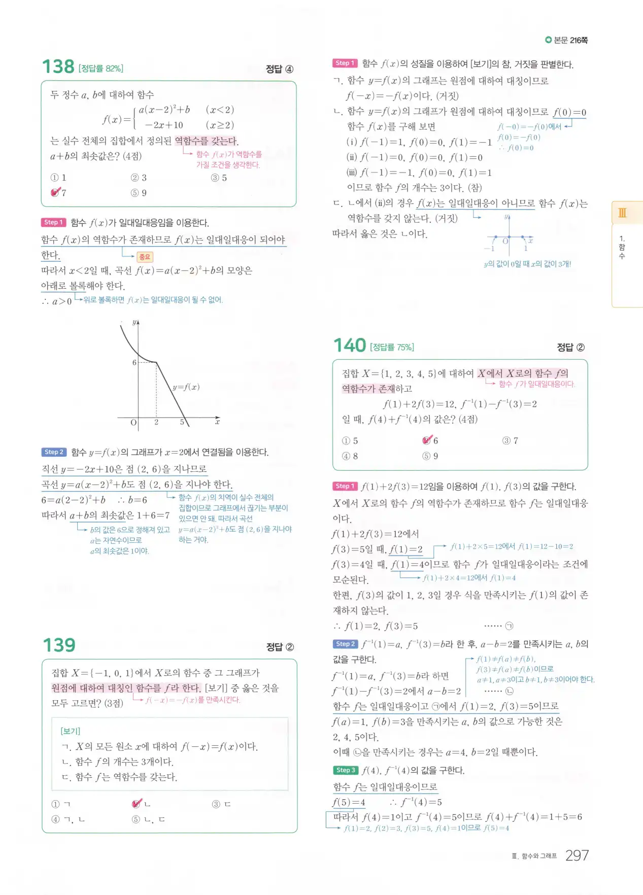 마더텅 고1 공통수학2 해설 299