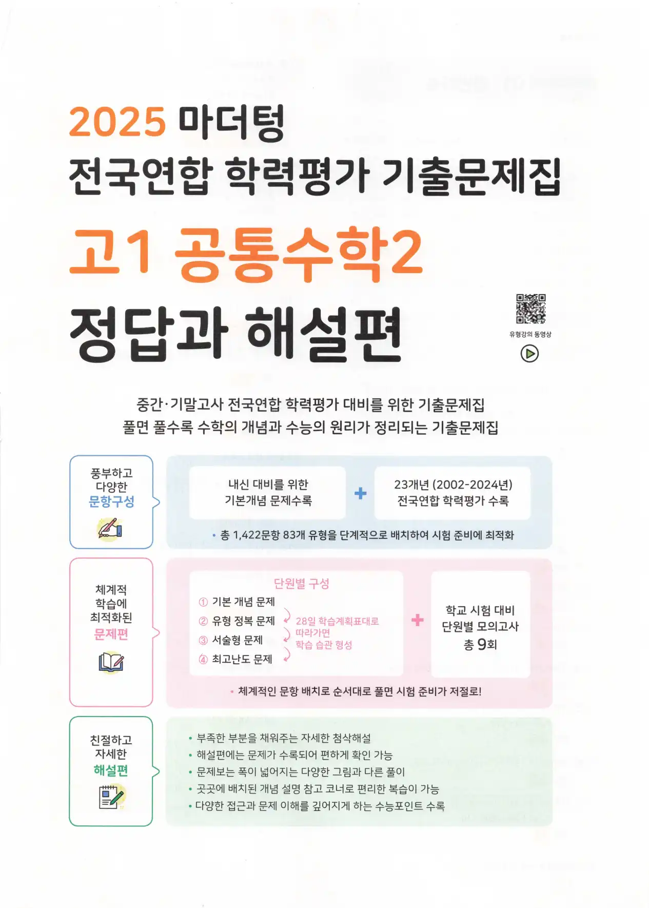 마더텅 고1 공통수학2 해설 3