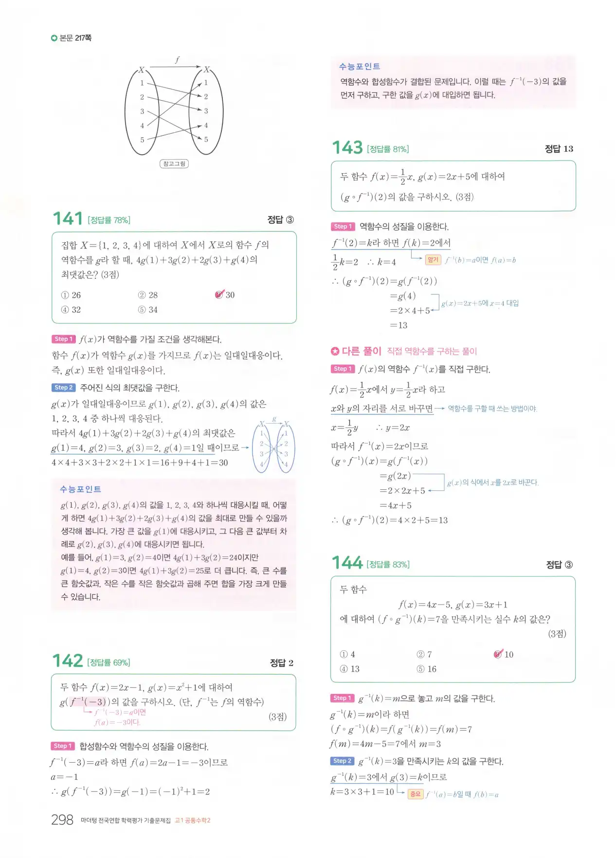마더텅 고1 공통수학2 해설 300