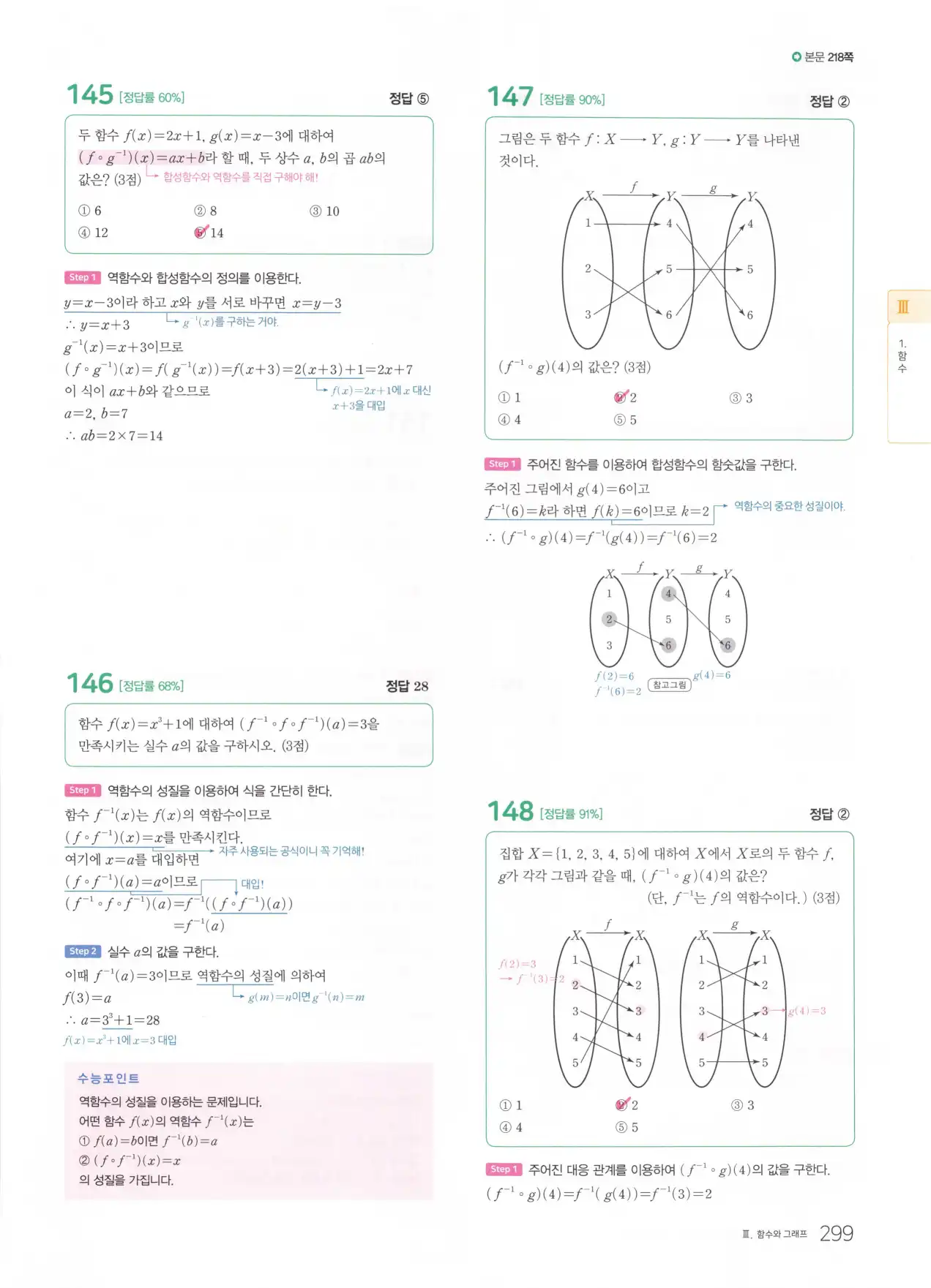 마더텅 고1 공통수학2 해설 301