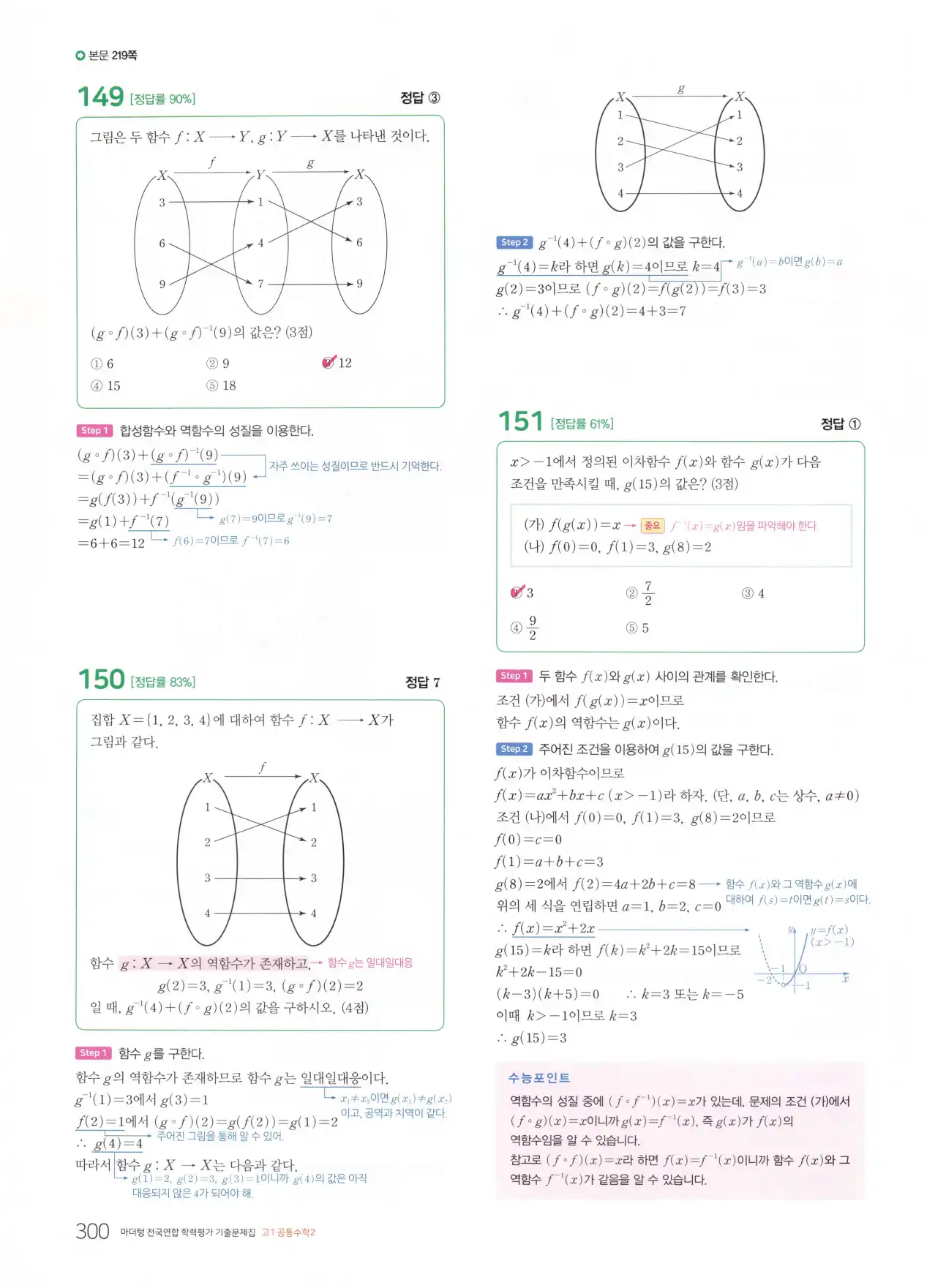 마더텅 고1 공통수학2 해설 302