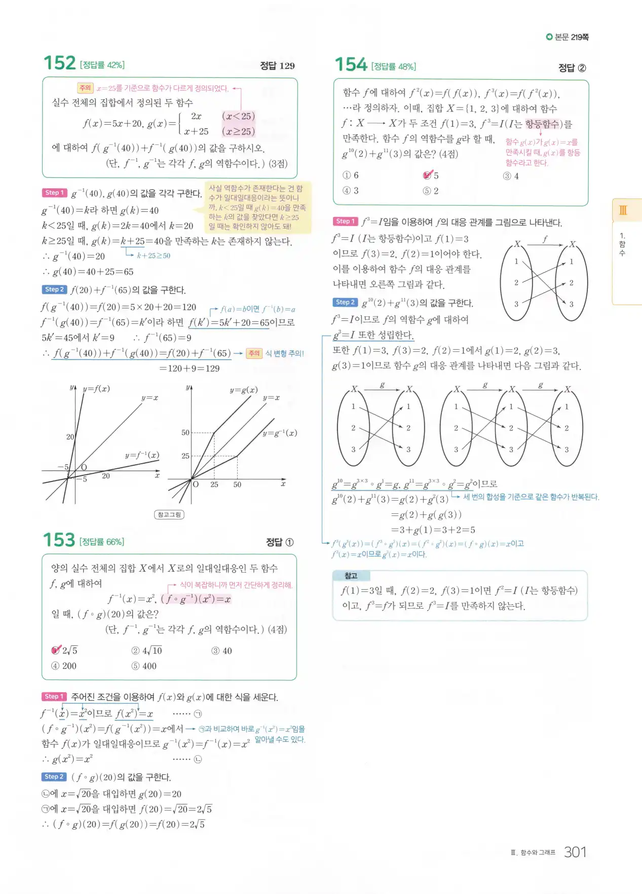 마더텅 고1 공통수학2 해설 303
