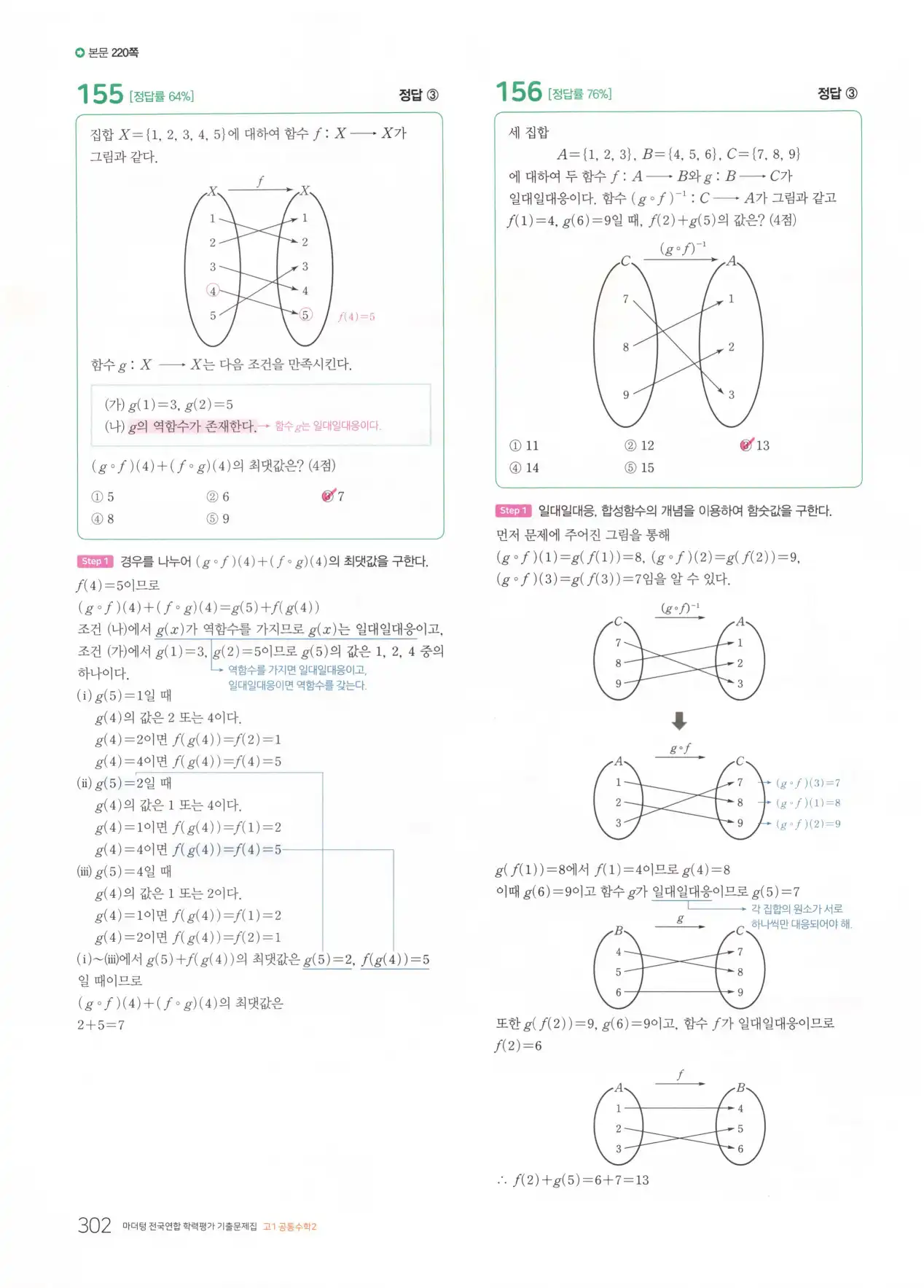마더텅 고1 공통수학2 해설 304