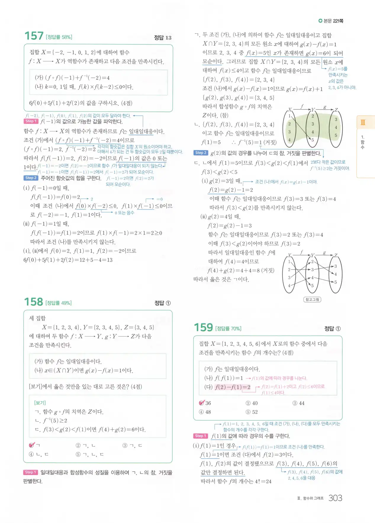 마더텅 고1 공통수학2 해설 305