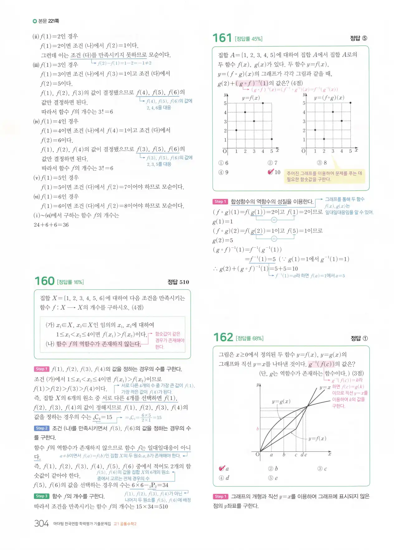 마더텅 고1 공통수학2 해설 306