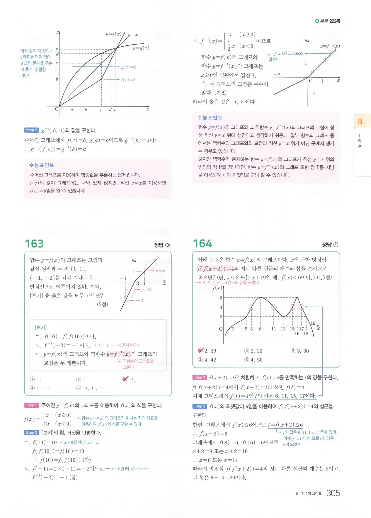마더텅 고1 공통수학2 해설 307