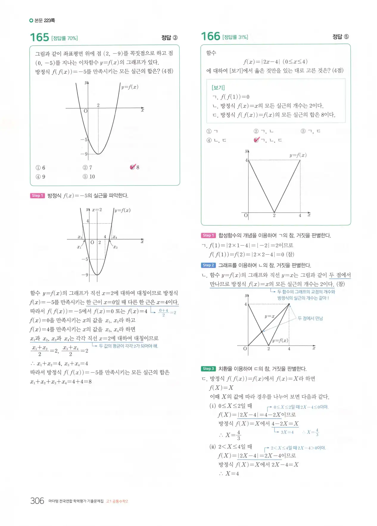 마더텅 고1 공통수학2 해설 308