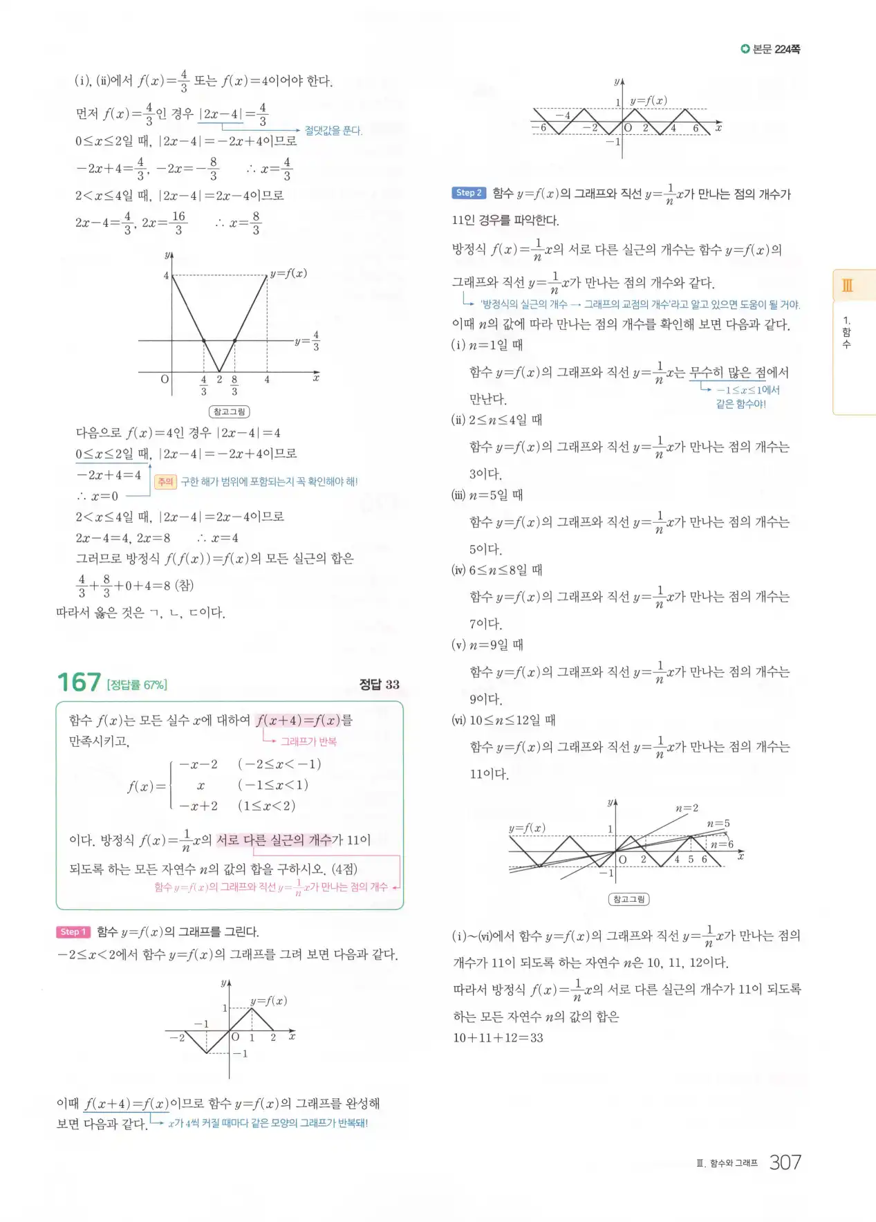 마더텅 고1 공통수학2 해설 309