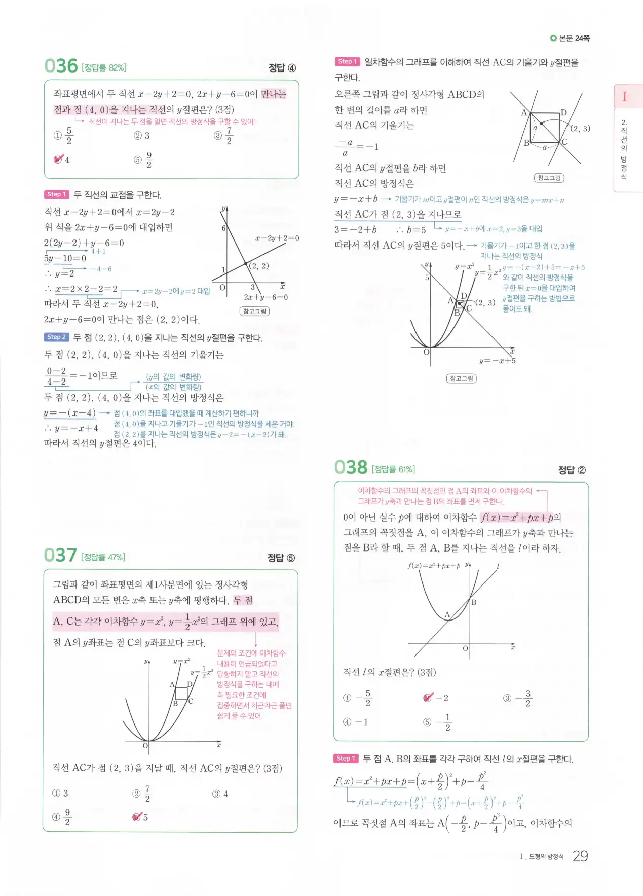 마더텅 고1 공통수학2 해설 31