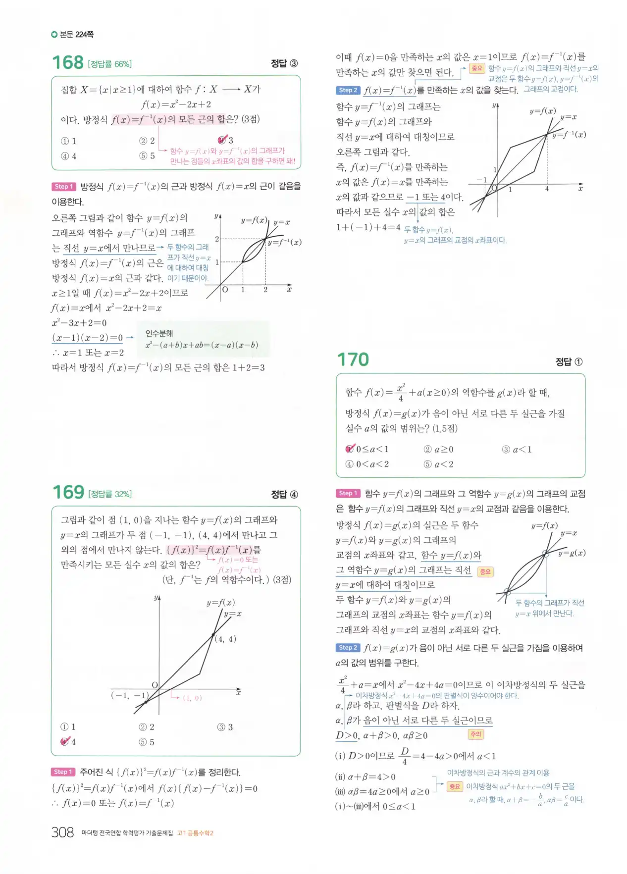 마더텅 고1 공통수학2 해설 310