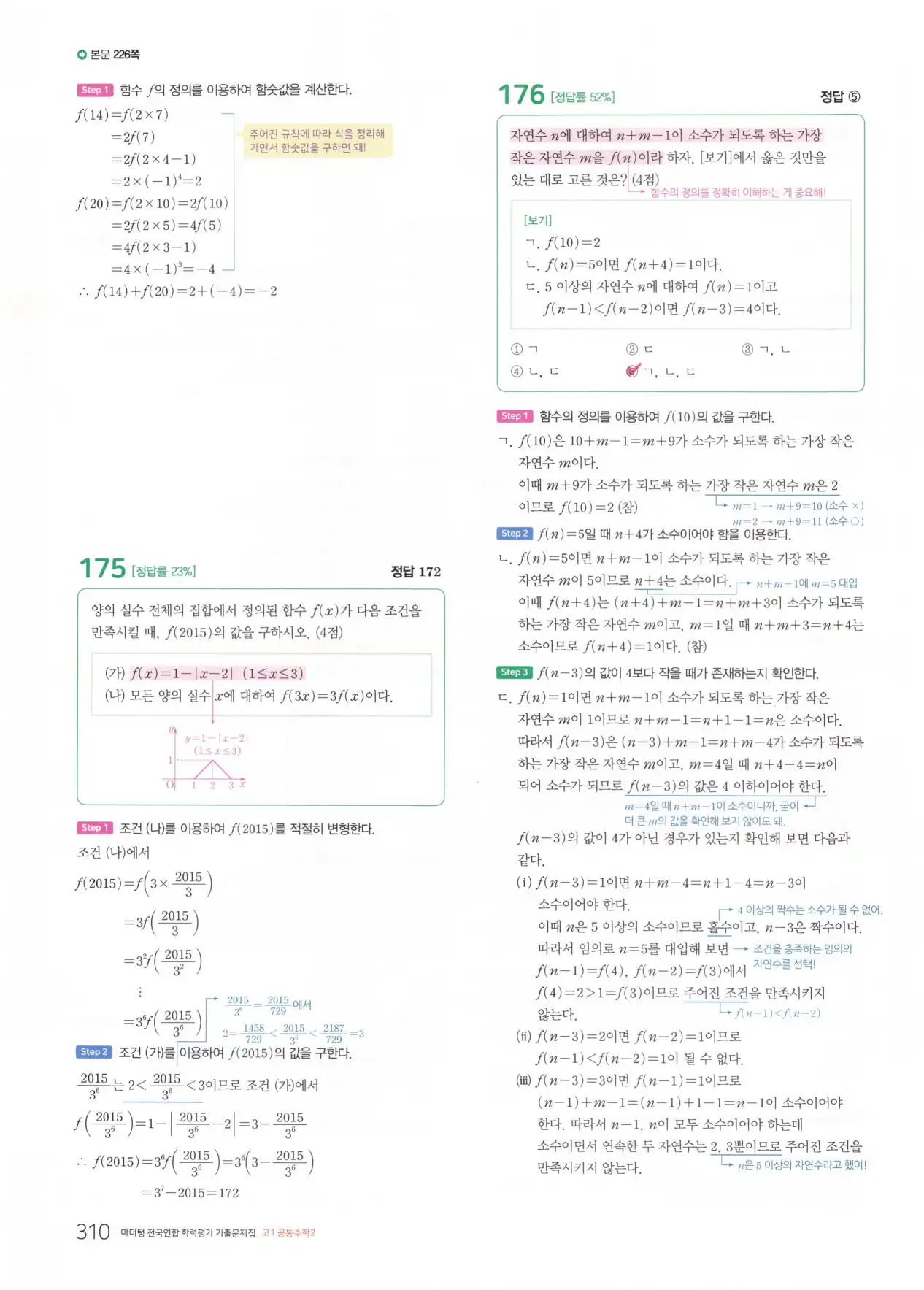 마더텅 고1 공통수학2 해설 312