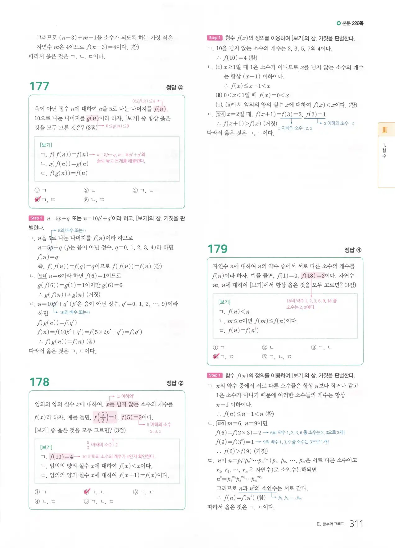 마더텅 고1 공통수학2 해설 313