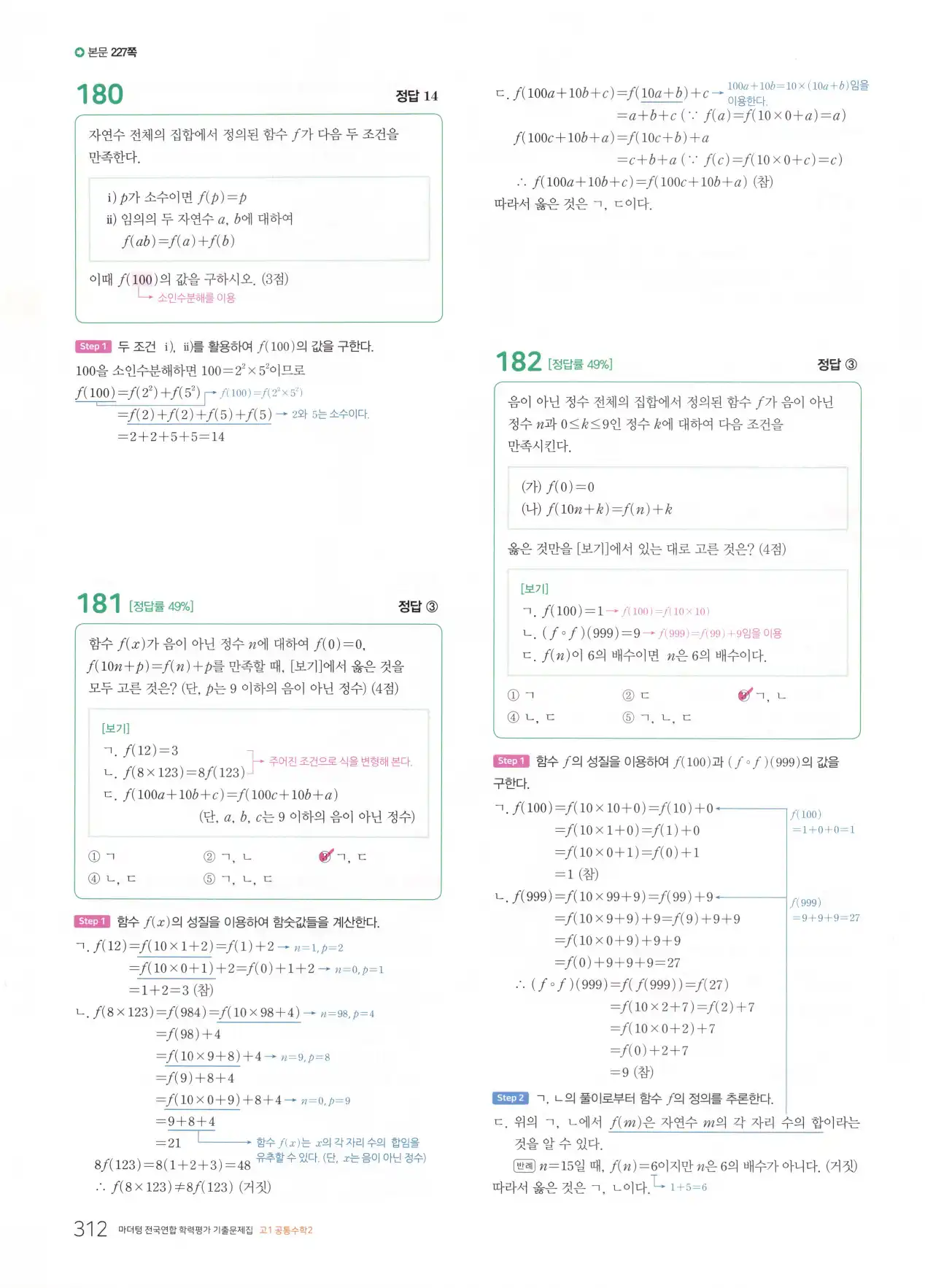 마더텅 고1 공통수학2 해설 314