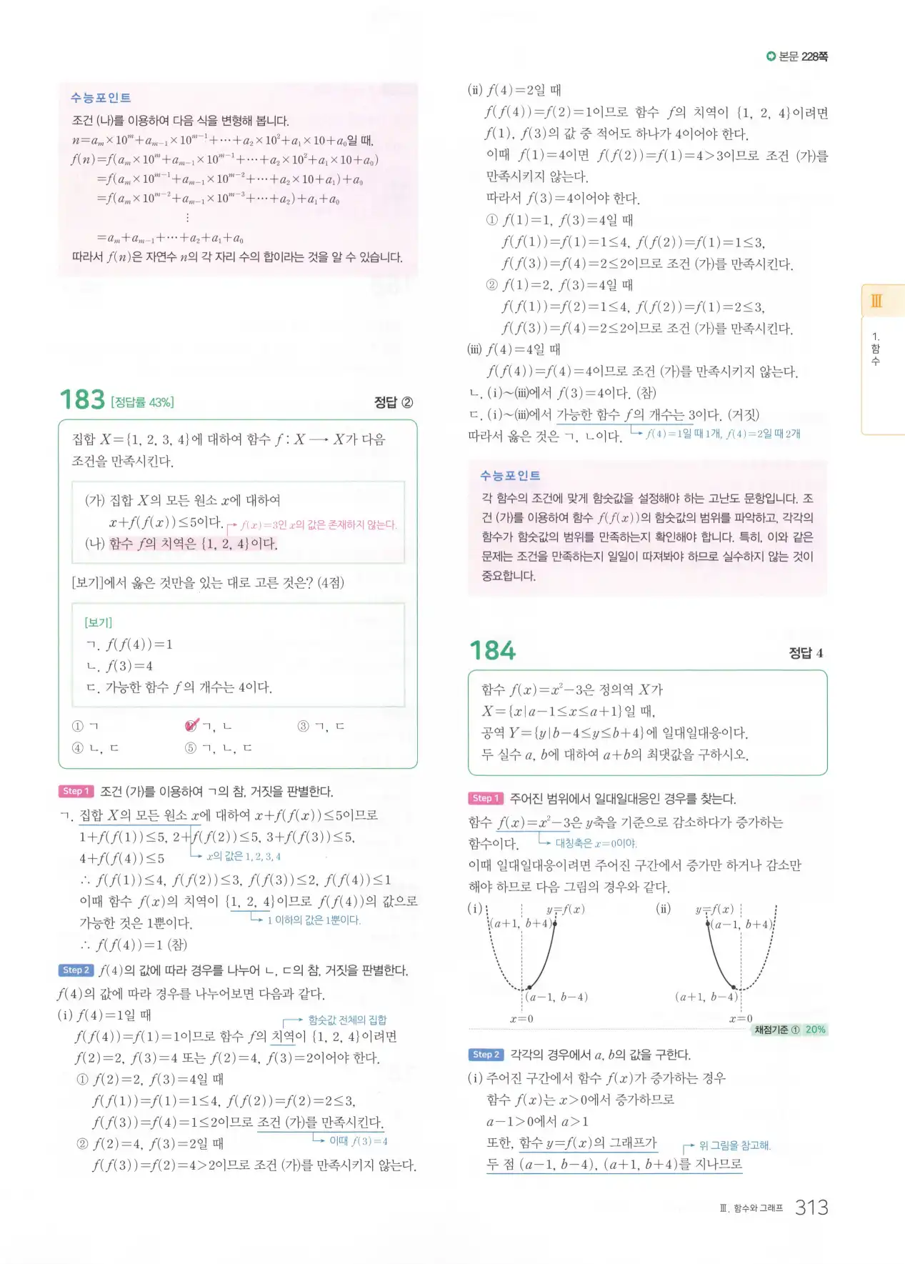 마더텅 고1 공통수학2 해설 315