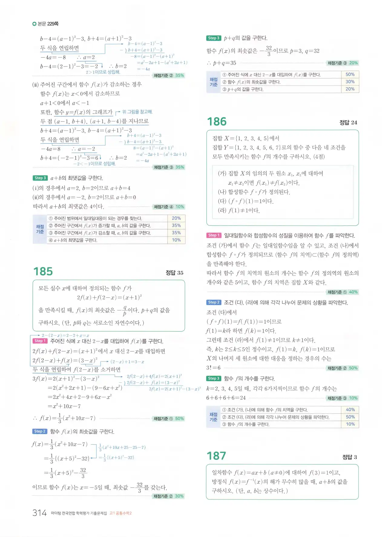 마더텅 고1 공통수학2 해설 316