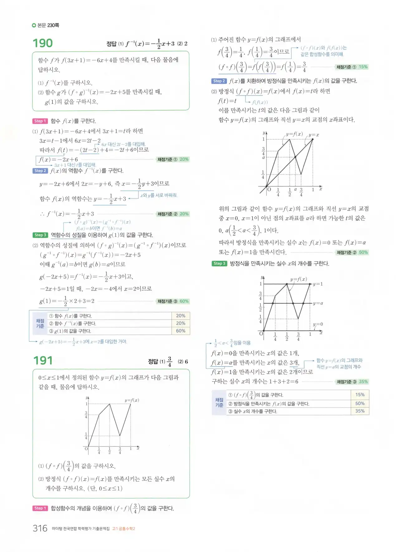 마더텅 고1 공통수학2 해설 318