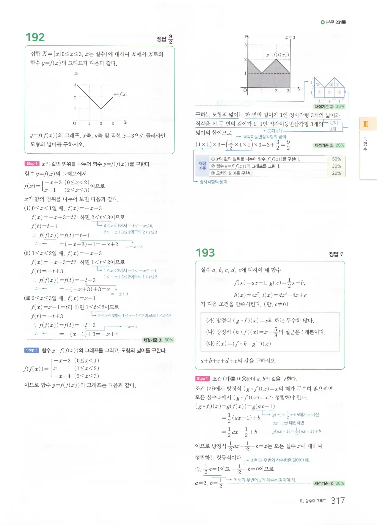 마더텅 고1 공통수학2 해설 319