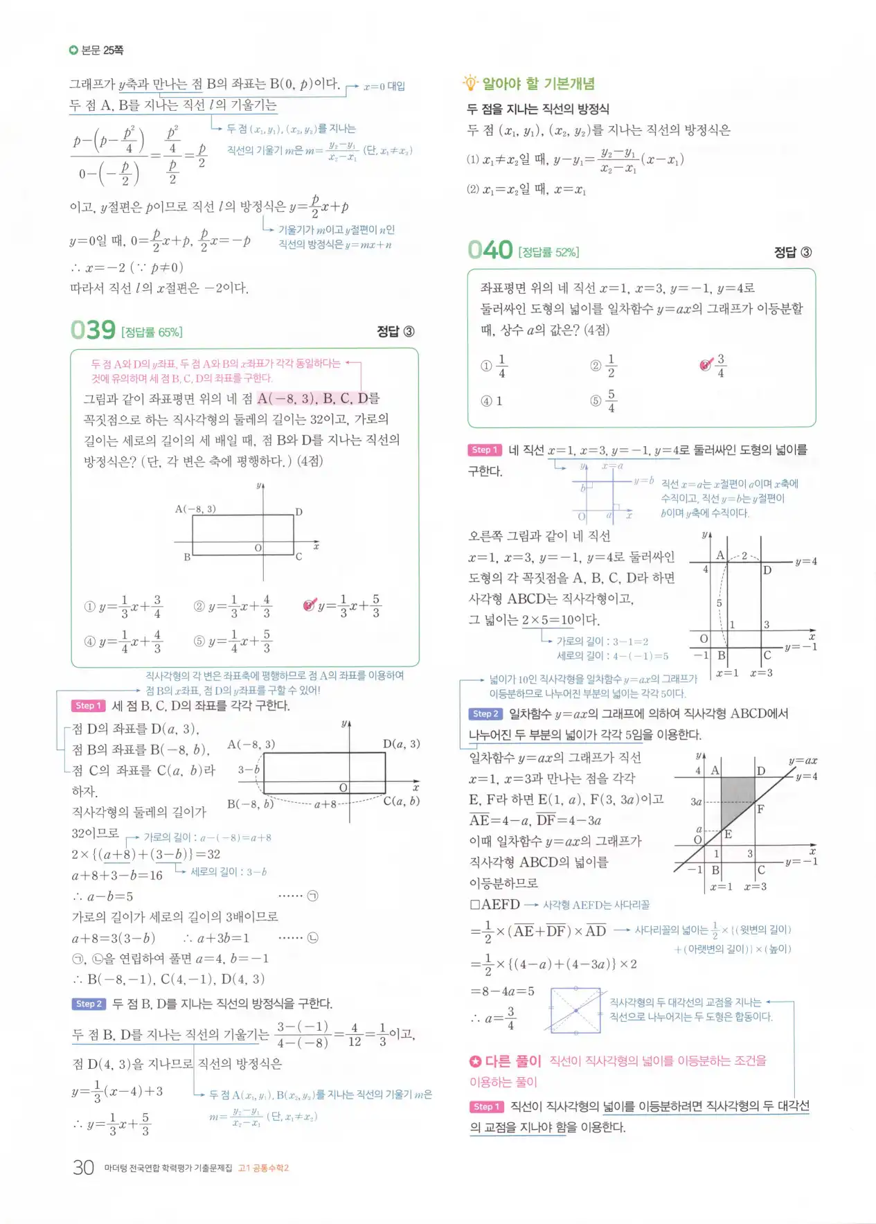 마더텅 고1 공통수학2 해설 32