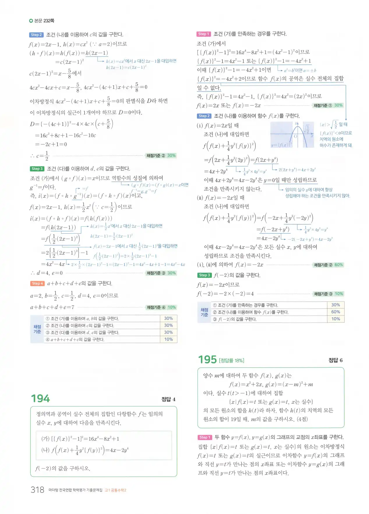 마더텅 고1 공통수학2 해설 320