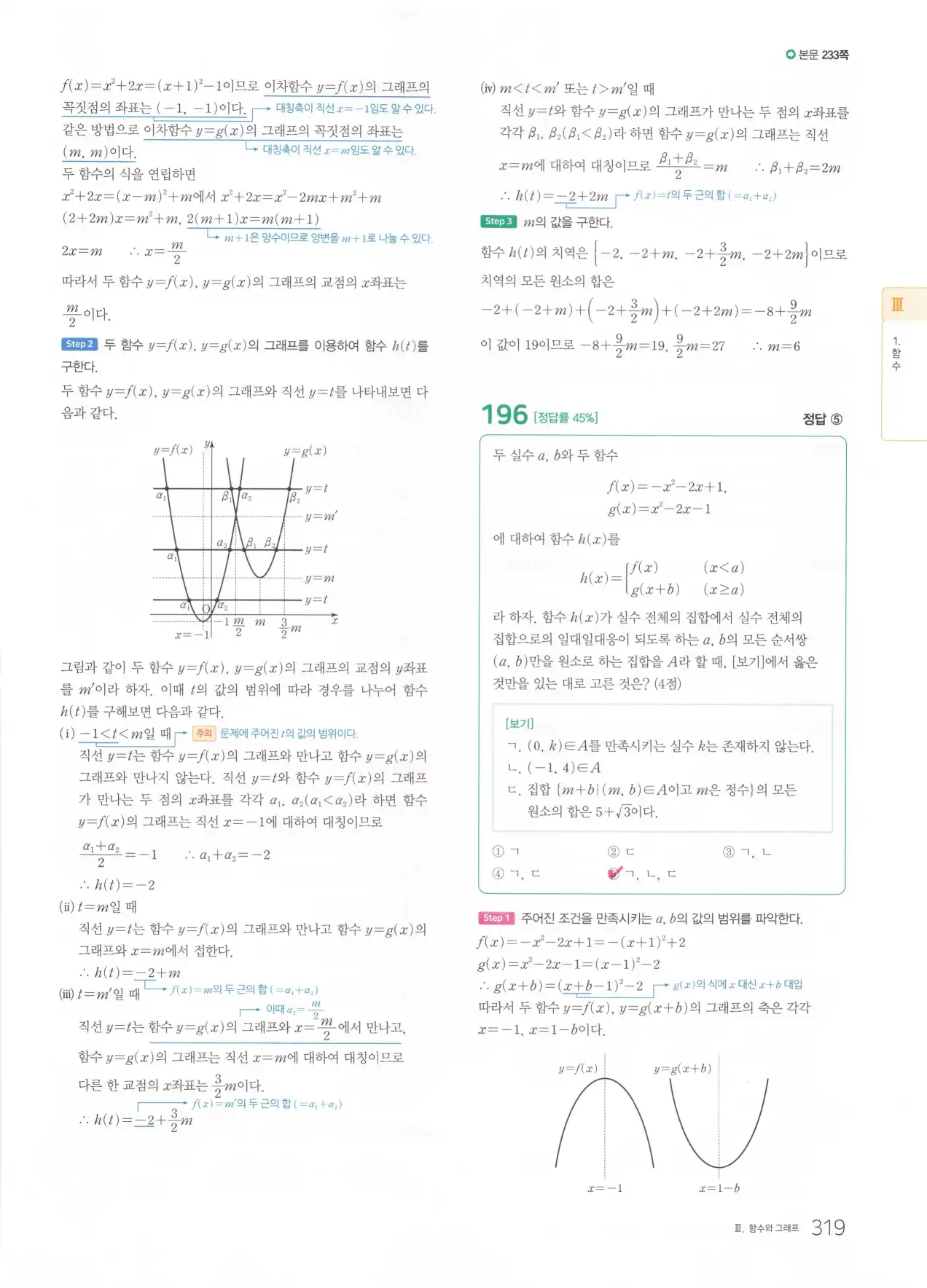 마더텅 고1 공통수학2 해설 321