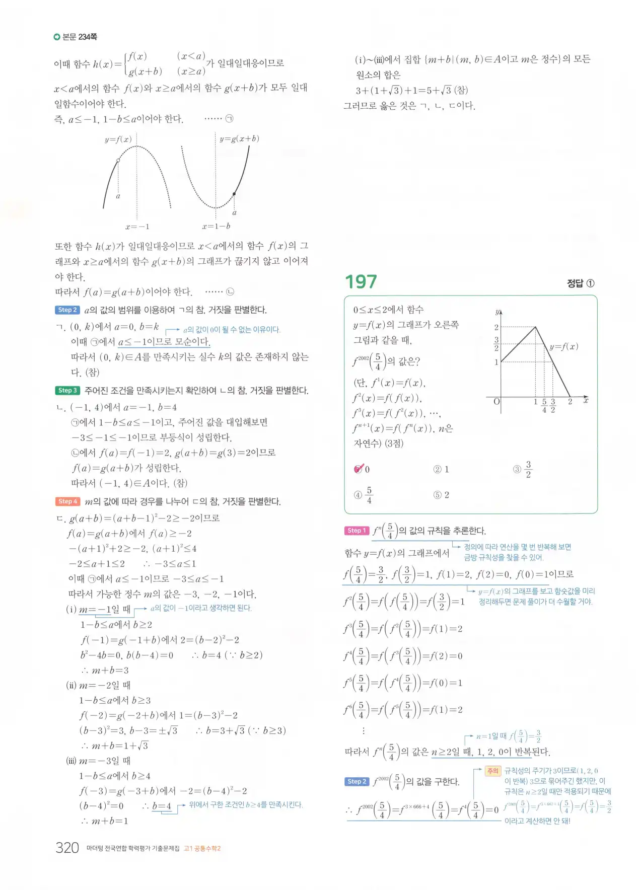 마더텅 고1 공통수학2 해설 322