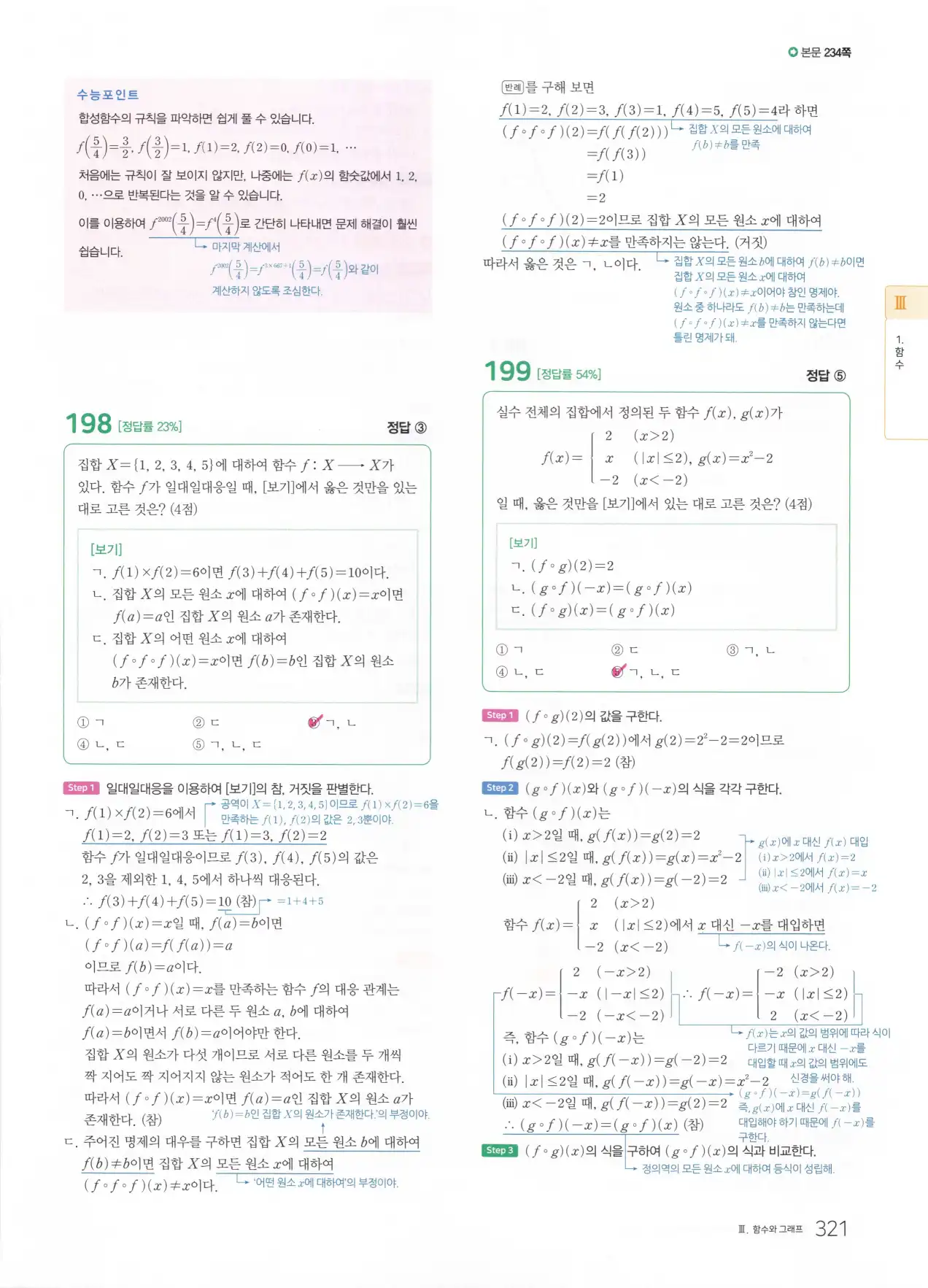 마더텅 고1 공통수학2 해설 323