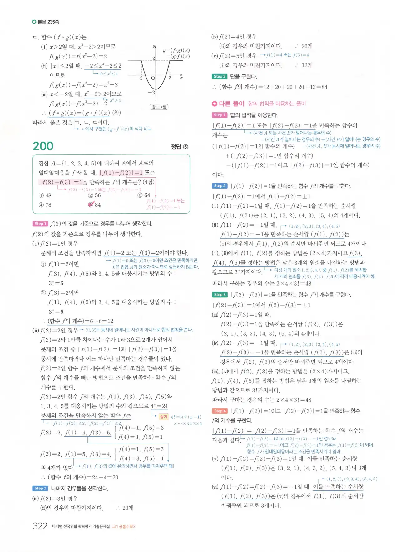마더텅 고1 공통수학2 해설 324