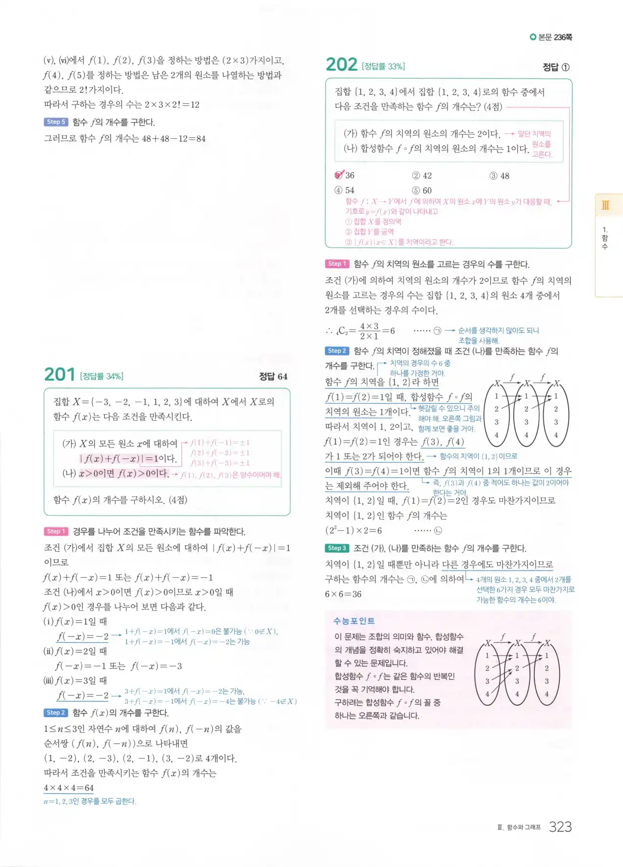 마더텅 고1 공통수학2 해설 325