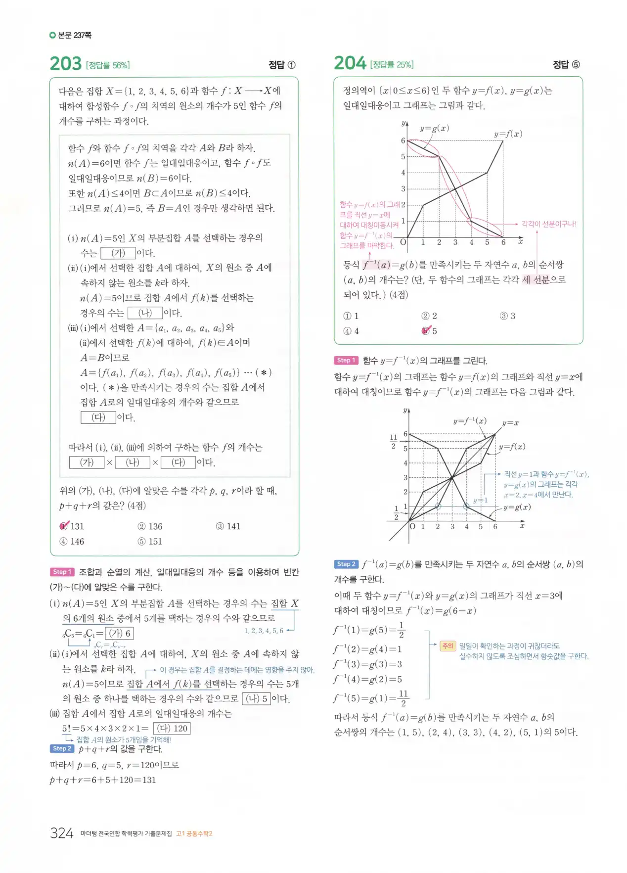 마더텅 고1 공통수학2 해설 326