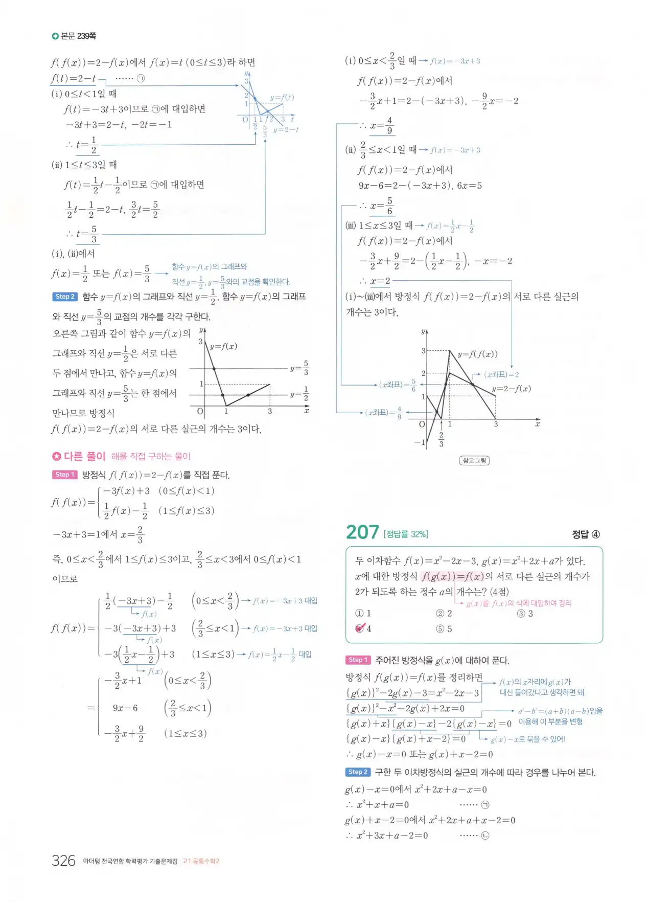 마더텅 고1 공통수학2 해설 328