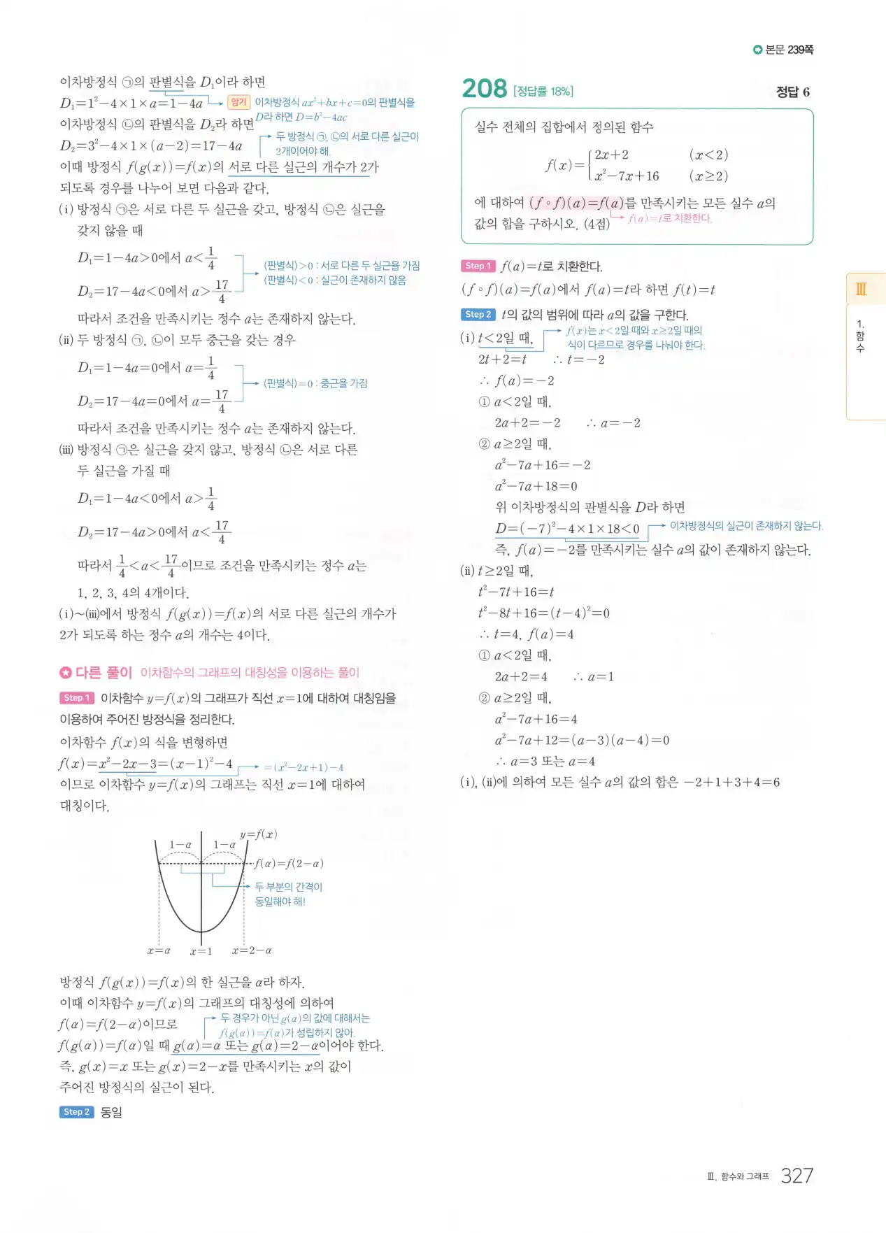 마더텅 고1 공통수학2 해설 329