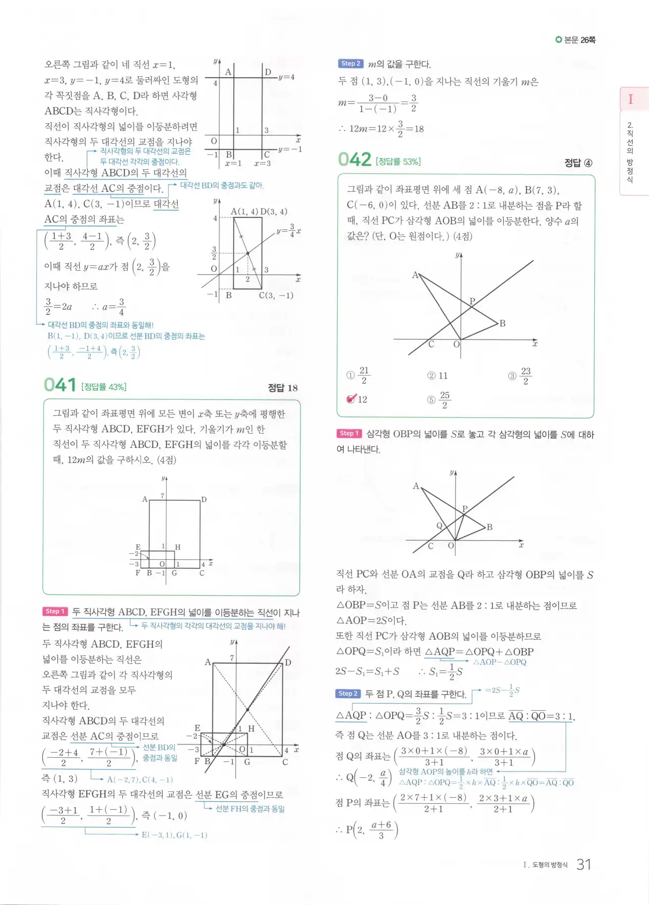 마더텅 고1 공통수학2 해설 33