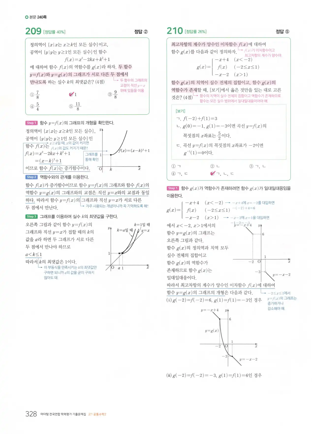 마더텅 고1 공통수학2 해설 330