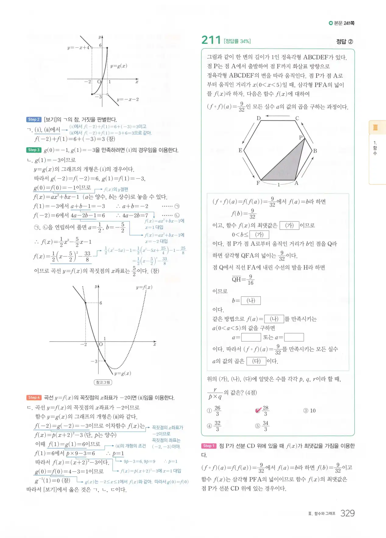 마더텅 고1 공통수학2 해설 331