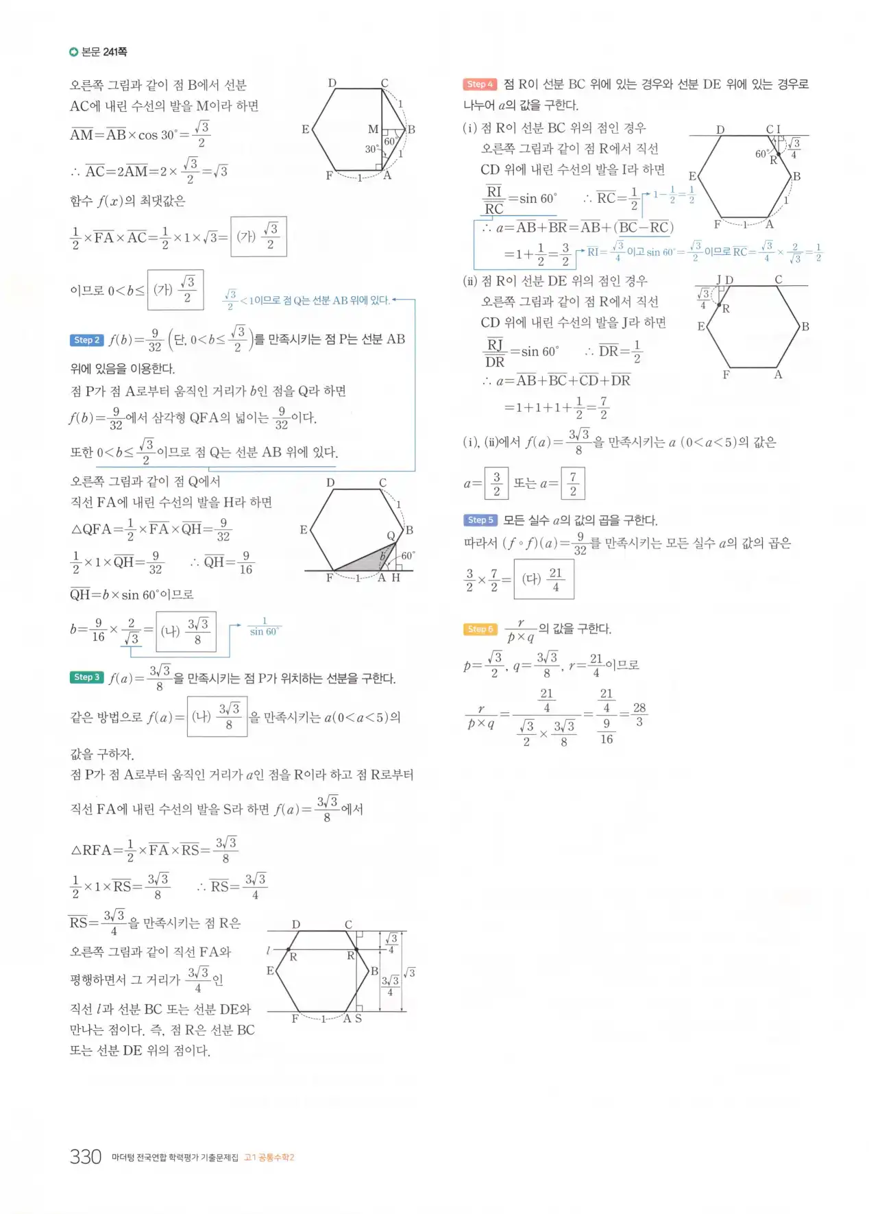 마더텅 고1 공통수학2 해설 332